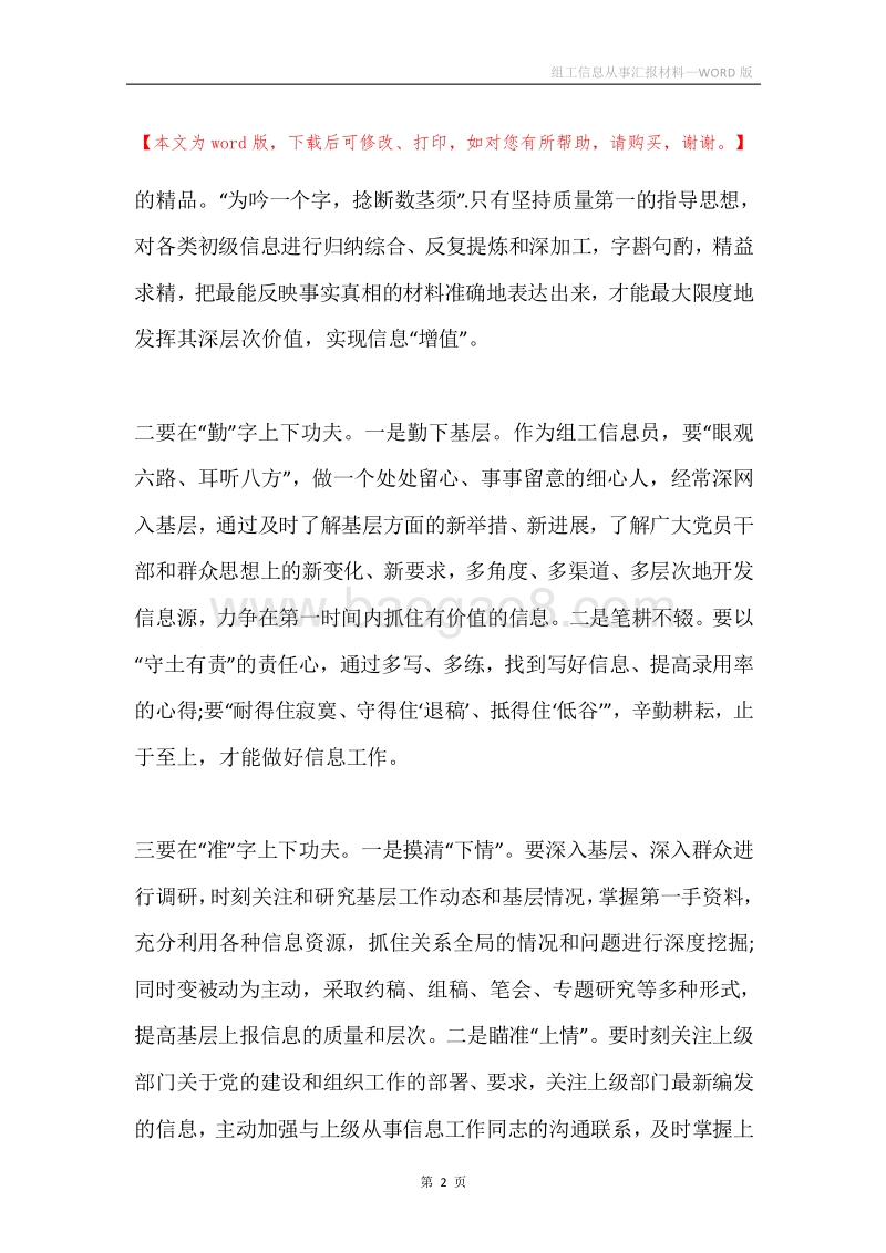 组工信息从事汇报材料.docx_第2页