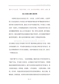 组工信息从事汇报材料.docx