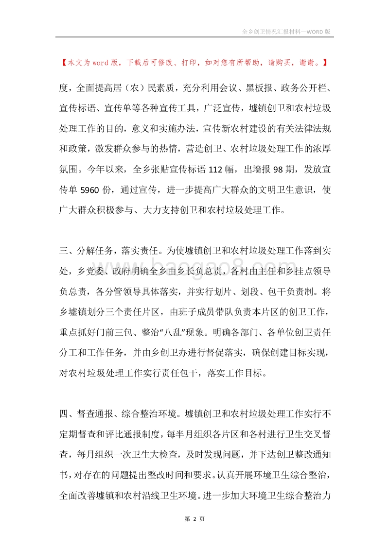 全乡创卫情况汇报材料.docx_第2页