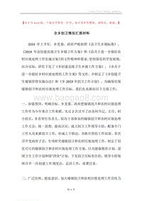 全乡创卫情况汇报材料.docx