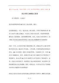 在公司员工表彰会上发言.docx