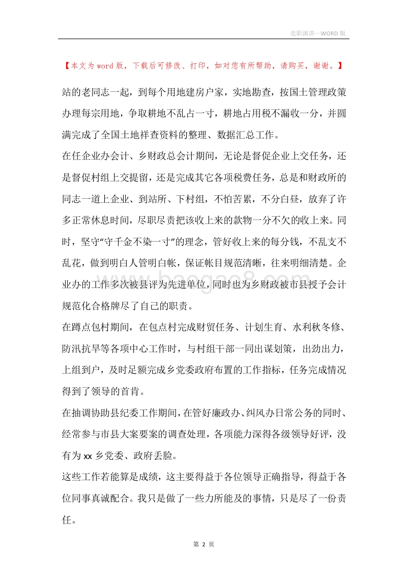 竞职演讲.docx_第2页