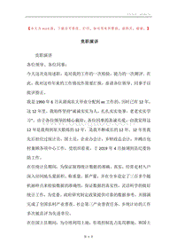 竞职演讲.docx