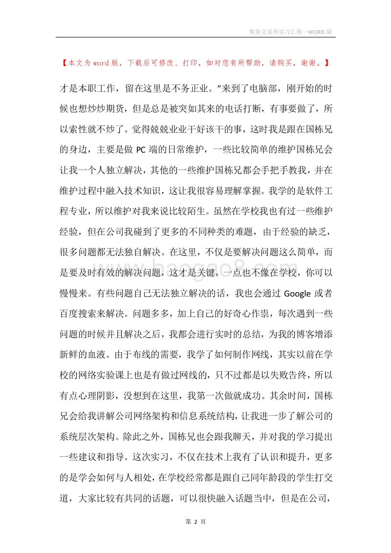 期货交易所实习汇报.docx_第2页