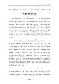 期货交易所实习汇报.docx