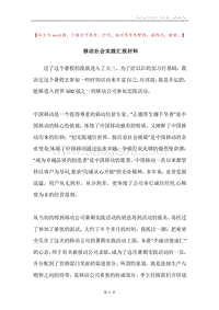 移动社会实践汇报材料.docx