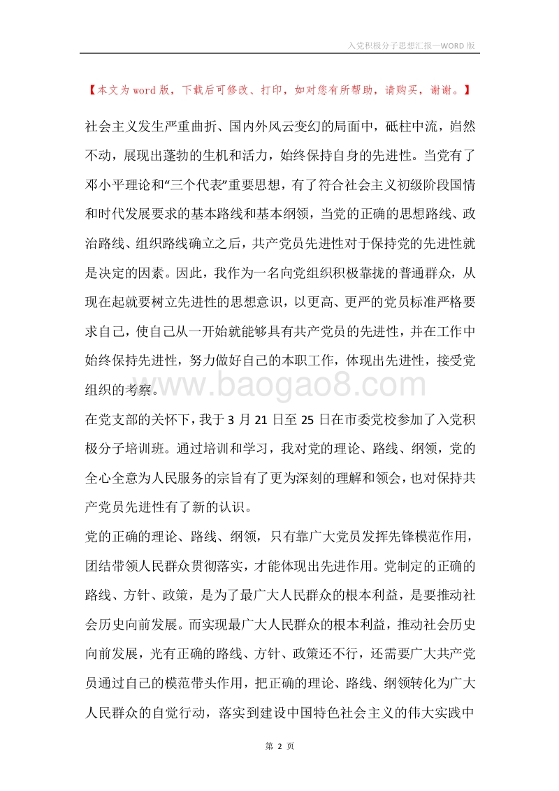 入党积极分子思想汇报.docx_第2页