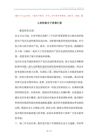 入党积极分子思想汇报.docx