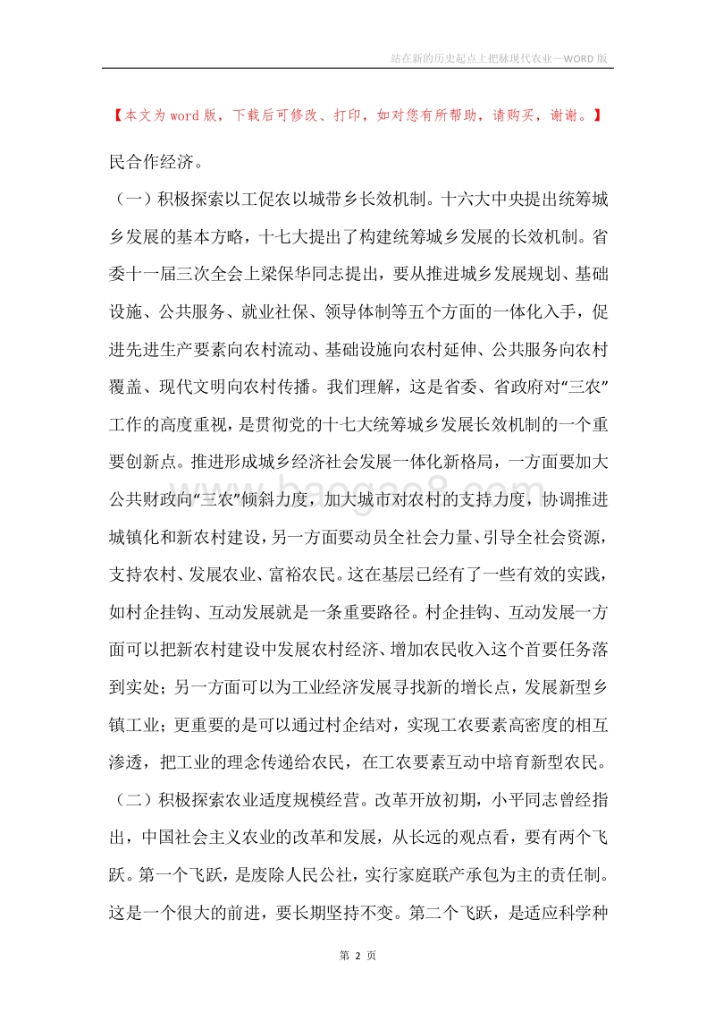 站在新的历史起点上把脉现代农业.docx_第2页