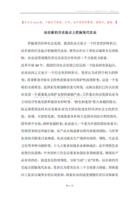 站在新的历史起点上把脉现代农业.docx