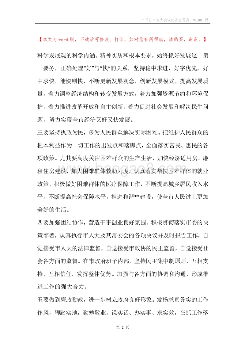 市长在市人大会议的表态发言.docx_第2页