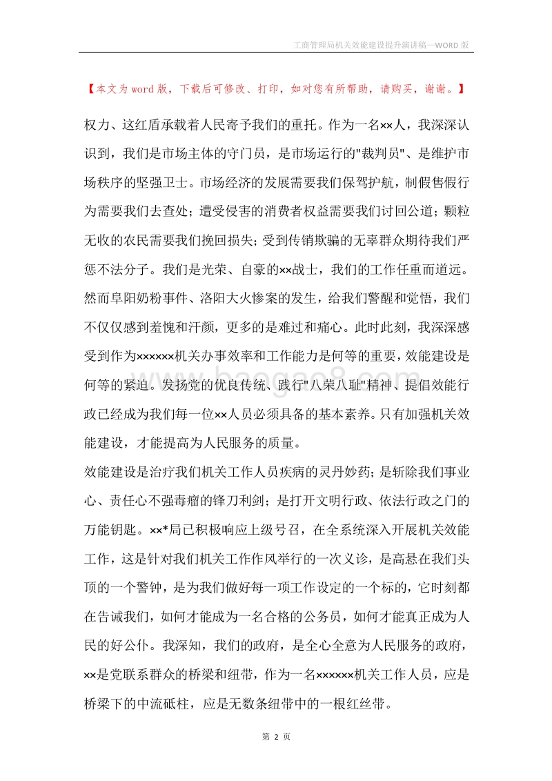 工商管理局机关效能建设提升演讲稿.docx_第2页