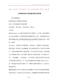 工商管理局机关效能建设提升演讲稿.docx