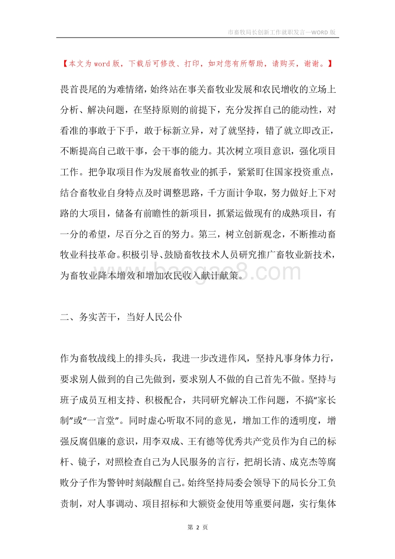 市畜牧局长创新工作就职发言.docx_第2页