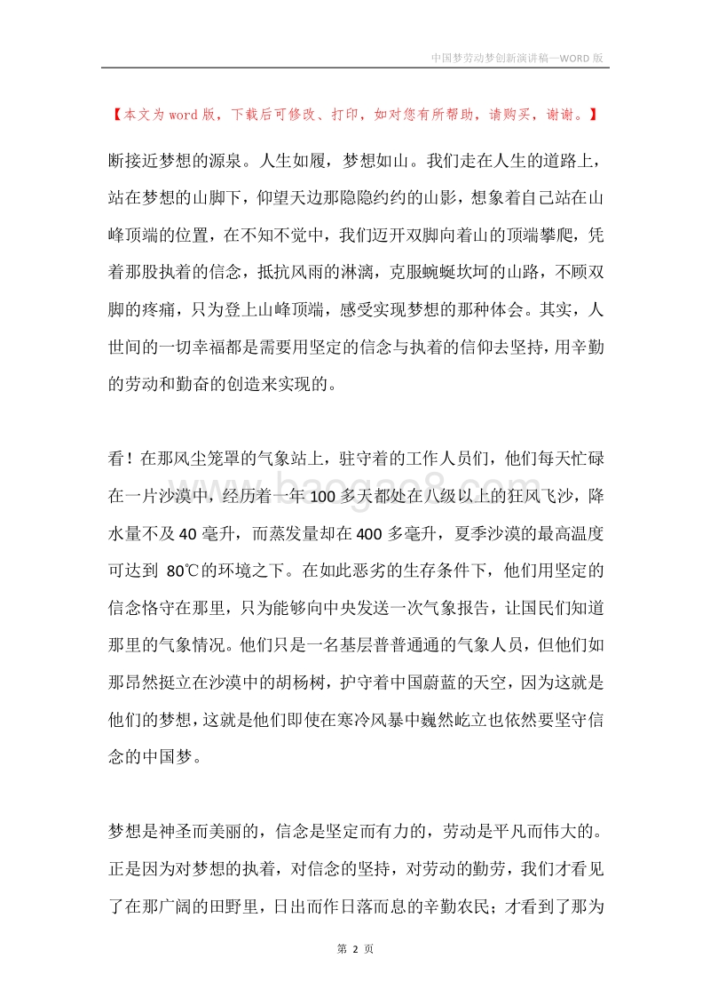 中国梦劳动梦创新演讲稿.docx_第2页