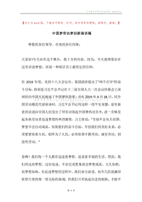中国梦劳动梦创新演讲稿.docx