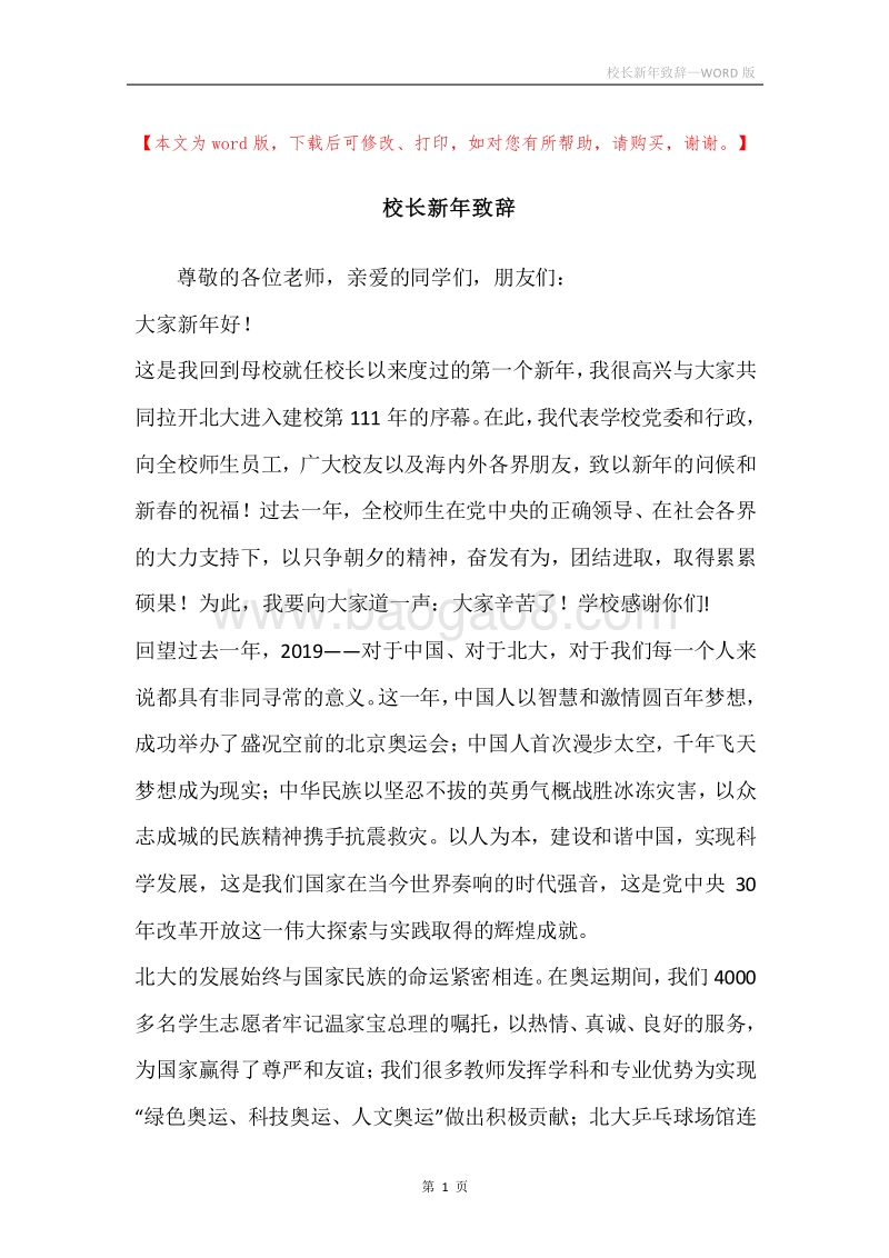 校长新年致辞.docx_第1页