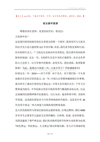 校长新年致辞.docx