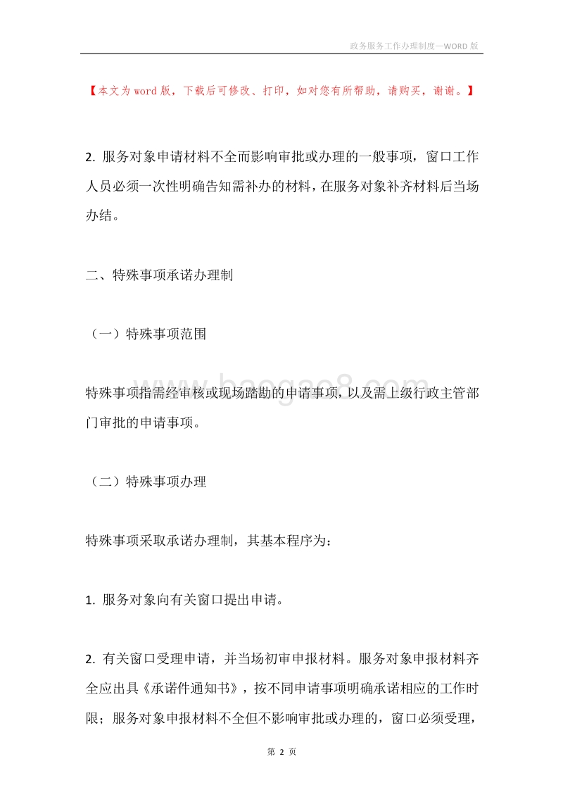 政务服务工作办理制度.docx_第2页