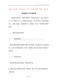政务服务工作办理制度.docx