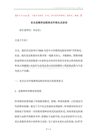 在全县教师远程培训开班仪式讲话.docx