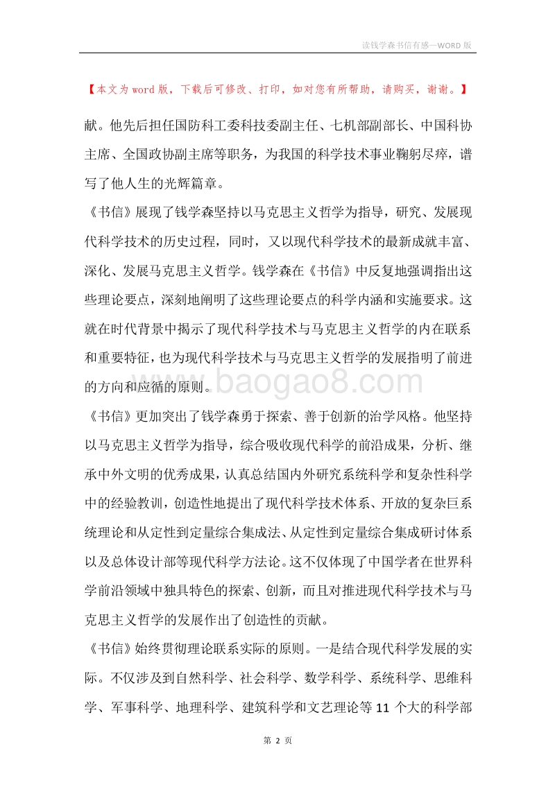 读钱学森书信有感.docx_第2页