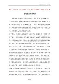 读钱学森书信有感.docx