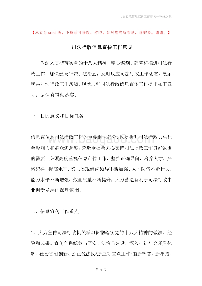 司法行政信息宣传工作意见.docx_第1页