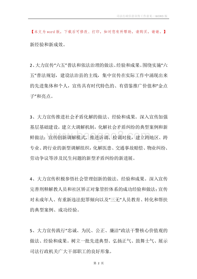 司法行政信息宣传工作意见.docx_第2页