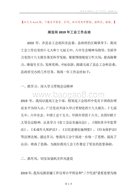 规划局2019年工会工作总结.docx