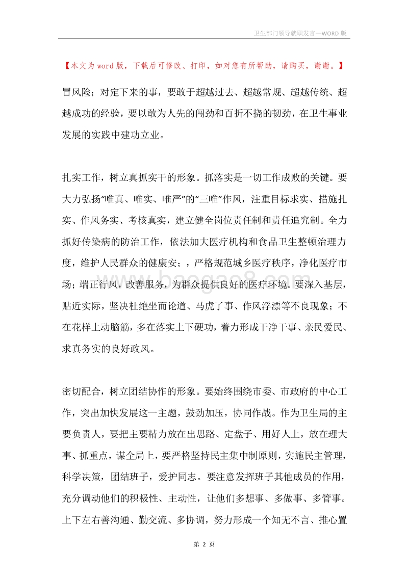 卫生部门领导就职发言.docx_第2页