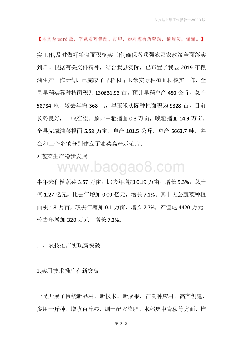 农技站上年工作报告.docx_第2页