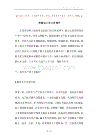 农技站上年工作报告.docx
