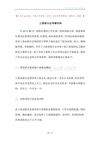 工商联合会考察材料.docx