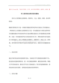 市人保局创业培训活动通知.docx