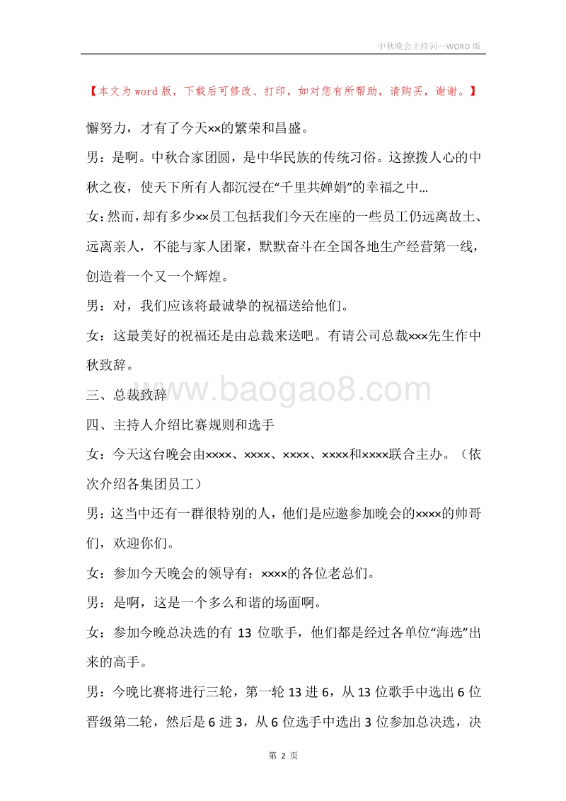 中秋晚会主持词.docx_第2页