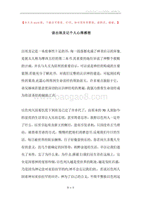 读出埃及记个人心得感想.docx