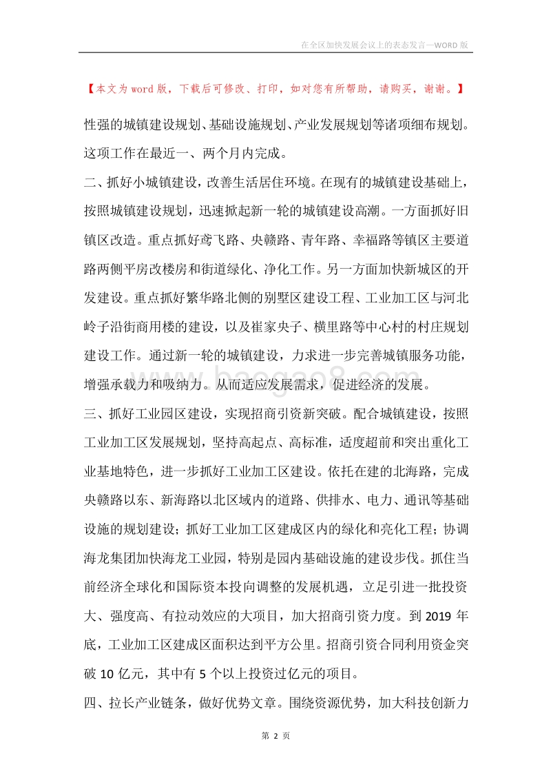 在全区加快发展会议上的表态发言.docx_第2页