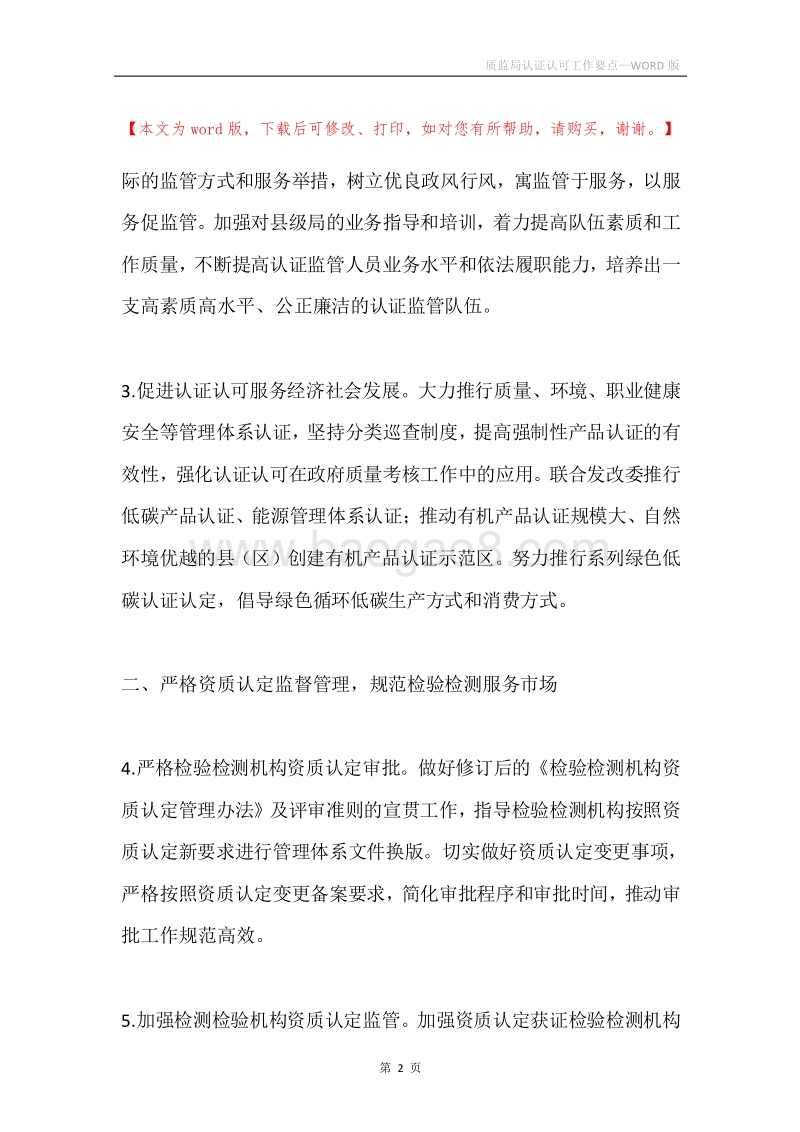 质监局认证认可工作要点.docx_第2页