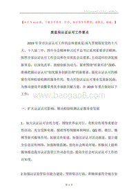 质监局认证认可工作要点.docx