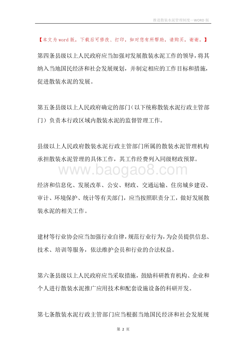 推进散装水泥管理制度.docx_第2页