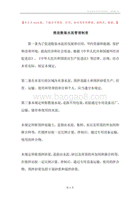 推进散装水泥管理制度.docx