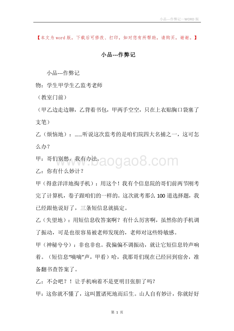 小品---作弊记.docx_第1页