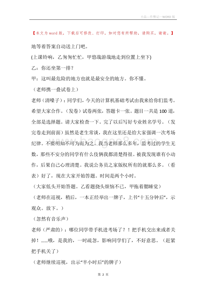 小品---作弊记.docx_第2页