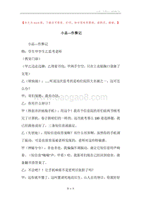 小品---作弊记.docx