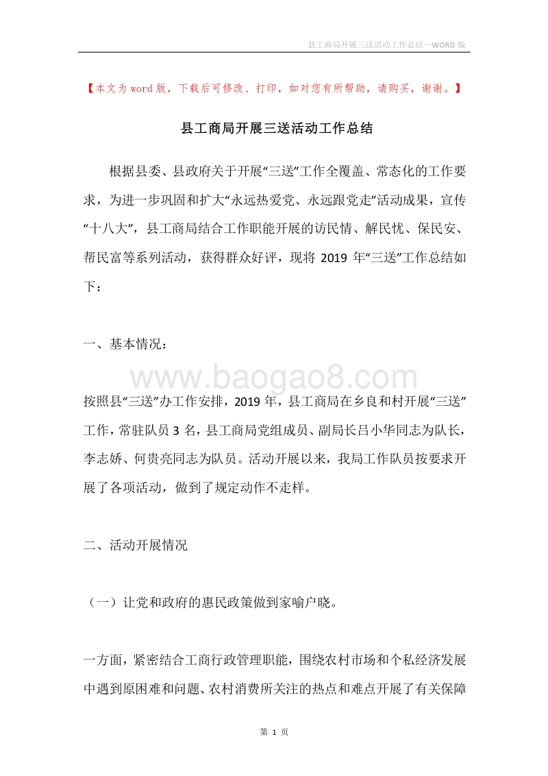县工商局开展三送活动工作总结.docx_第1页
