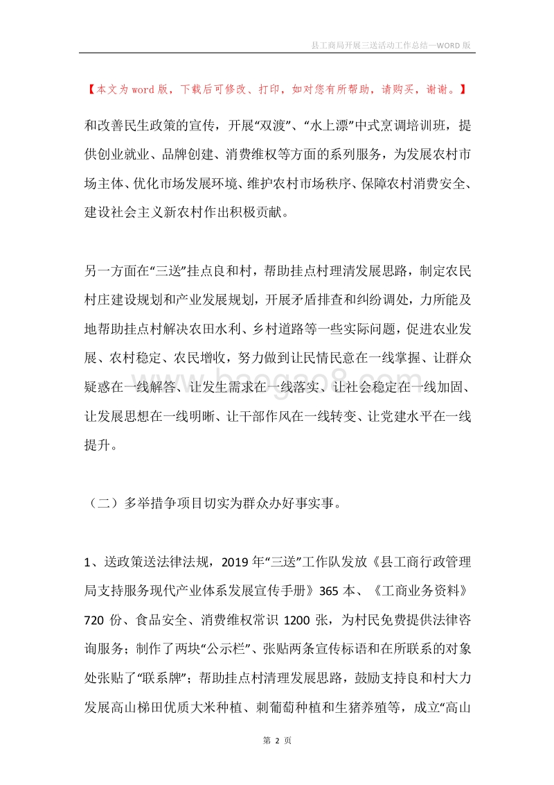 县工商局开展三送活动工作总结.docx_第2页
