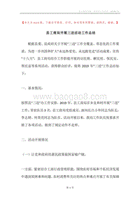 县工商局开展三送活动工作总结.docx
