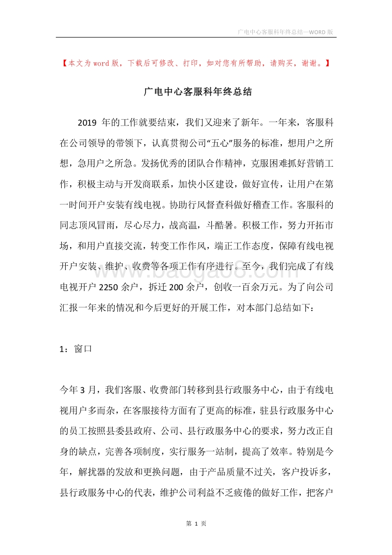 广电中心客服科年终总结.docx_第1页