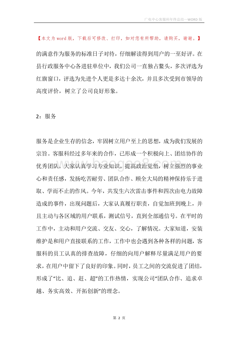 广电中心客服科年终总结.docx_第2页